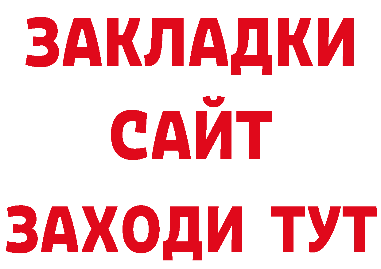 БУТИРАТ GHB tor сайты даркнета блэк спрут Бологое